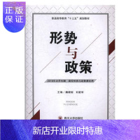 惠典正版形势与政策:2018年大学生版魏晓娅社会科学9787569025231 时事政策教育高等教育教材本书