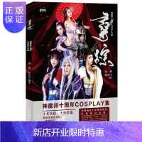 惠典正版寻踪-神魔井十周年COSPLAY周想艺术9787115409799 动画片人物造型设计普通大众