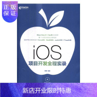 惠典正版iOS项目开发全程实录管蕾计算机与互联网9787115433572 移动终端应用程序程序设计
