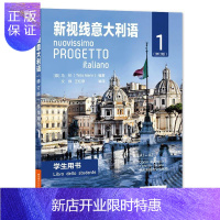 惠典正版新视线意大利语:1:1:学生用书:Libro dello studente者_马林责_梁骁者_文铮王