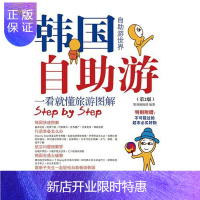 惠典正版韩国自助游-一看就懂旅游图解-(第2版)墨刻辑部旅游/地图9787115376701 青年