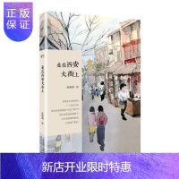 惠典正版走在西安大街上/长安文心书系张艳茜文学9787224136357 散文集中国当代普通大众