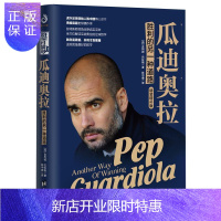 惠典正版瓜迪奥拉:胜利的另一种道路吉列姆·巴拉格传记9787516818657 瓜迪奥拉