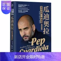 惠典正版瓜迪奥拉:胜利的另一种道路吉列姆·巴拉格传记9787516818657 瓜迪奥拉