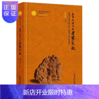 惠典正版玉帛之路文化考察笔记军政刘樱瞿萍文化9787543971059 玉石文化中国古代