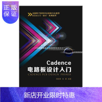 惠典正版Cadence电路板设计入门-(含光盘)周润景大中专教材教辅9787560637693 印刷电路计算
