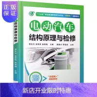 惠典正版电动汽车结构原理与检修敖东光大中专教材教辅9787111558569 电动汽车维修职业教育教材