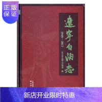 惠典正版辽宁白酒志:1949-2017辽宁省白酒工业协会经济9787544179386 白酒酿酒工业工业史辽