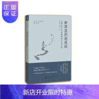 惠典正版和潜意识说说话:从梦境中寻找独特的生命力量黄士钧心理学9787303227051 下意识通俗读物