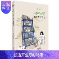 惠典正版妈妈的庭院:那些花花草草皮痞祖工作室绘画9787540139650 水彩画绘画技法