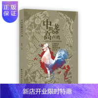 惠典正版中国龙邂逅高卢鸡-西南边城龙州的法国因缘张伟历史9787547611890 中法关系国际关系史