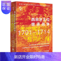 惠典正版华文史036·西班牙王位继承战争菲利普·亨利·斯坦厄普历史9787507551969