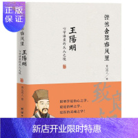 惠典正版铿然舍瑟春风里-王阳明心学语录青山闲人历史9787512666917 古典哲学中国通俗读物