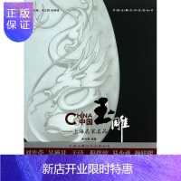 惠典正版玉雕-上海名家名品俞伟理艺术9787542640574 雕刻美术家生平事迹上海现代