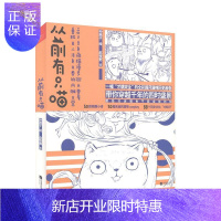 惠典正版从前有只喵(一本囊括多项大奖的全彩国风猫咪历史绘卷)赵牧野动漫9787559439901