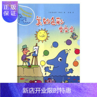 惠典正版美妙色彩变变变奥古斯汀·特拉尼童书9787535059079 图画故事意大利现代岁