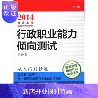 惠典正版2014直击上海公务员考试系列:行政职业能力倾向测试王君考试9787543222885 行政管理能力