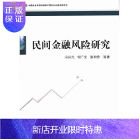 惠典正版民间金融风险研究(创新工程)福田幸广摄影·文_蒲蒲兰金融与投资9787516124420 民间经济团