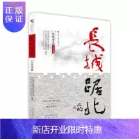 惠典正版长城踞北.门头沟(北京长城文化带丛书)北京市政协教文卫体委员会旅游/地图9787200137033