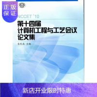 惠典正版第十四届计算机工程与工艺会议论文集张民计算机与互联网9787810996433 计算机技术文集