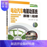 惠典正版新能源汽车系列--电动汽车电驱动系统原理与检修杨光明工业技术9787122340603