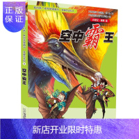 惠典正版穿越恐龙纪 8 空中霸王 本科学漫画书李国靖童书9787556808649 漫画连环画马来