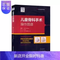 惠典正版TACHDJIAN儿童骨科手术操作图谱约翰·安东尼赫令医学9787534981449 儿童骨科医师