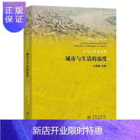 惠典正版方志上海微故事——城市与生活的温度上海市地方志办公室历史9787548616528
