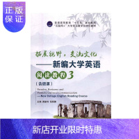 惠典正版拓展视野,交流文化:新编大学英语阅读教程:3黄振羽外语学习9787119116891