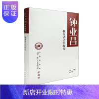 惠典正版我所思之在海南钟业昌历史9787101145458 区域经济发展研究海南文集社会发普通大众