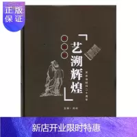 惠典正版艺溯辉煌庆香港回归二十周年典藏版刘欢艺术9787559312044 艺术作品集中国现代