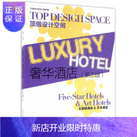 惠典正版奢华酒店:五星级酒店&艺术酒店:Five-star Hotels art hotels《顶级设计空间