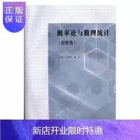 惠典正版概率论与数理统计(经管类)王雅丽科学与自然9787564832360 概率论高等教育教材