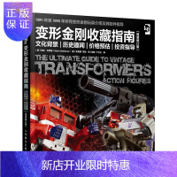 惠典正版变形金刚收藏指南:文化背景·历史趣闻·价格预估·投资指导:transformers action f