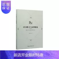 惠典正版可行能力与需要满足(残疾人社会福利转型设计)姚进忠政治/军事9787520363242