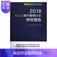 惠典正版2018奥咨达医疗器械行业研究报告张峰经济9787562359579 医疗器械制造工业研究报告中国