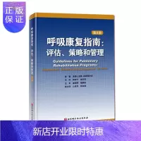 惠典正版呼吸康复指南:评估、策略和管理美国心血管_肺康复协会医学9787571408909