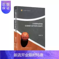惠典正版CBA联赛电视转播宏观体制与信号制作过程研究信光杰社会科学9787547315989 一般读者