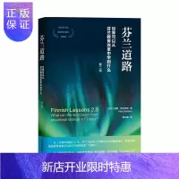 惠典正版芬兰道路:世界可以从芬兰教育改革中学到什么:what can the world learn fro