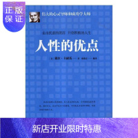 惠典正版人性的优点:走出忧虑的泥沼 开创积极的人生戴尔·卡耐基励志与成功9787547048863 成功心理