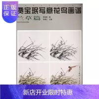 惠典正版贾宝珉写意花鸟画谱:兰草篇贾宝珉绘画9787514013252 写意画花鸟画国画技法