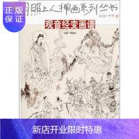 惠典正版观音经变画谱贾德江绘画9787514016918 观音佛像白描人物画作品集中国现
