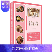 惠典正版疯狂的冰箱:第1·2·3季:明星chef们的料理魔法书鲍晓群撰烹饪/美食9787545814231