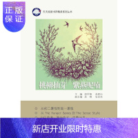 惠典正版桃柳抽芽 紫燕呢喃胡宇翔外语学习9787564163419 英语阅读教学自学参考资料