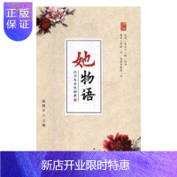 惠典正版她物语:汉字与女性物事陈鹤岁政治/军事9787516910788 女性生活中国古代