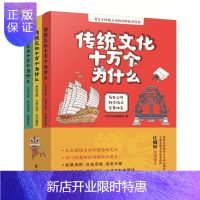 惠典正版传统文化十万个为什么(全3册)者_中华书局辑部责_刘德辉杨旭历史9787101146547 中华文化