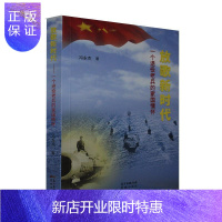 惠典正版放歌新时代:一个退役老兵的家国情怀冯永杰童书9787536092051 诗集中国当代普通大众