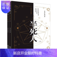 惠典正版半死人(全2册)冬季灯笼小说9787201161730 幻想小说中国当代普通大众