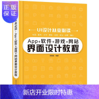 惠典正版App+软件+游戏+网站界面设计教程李晓斌艺术9787121392382 人机界面程序设计教材中职