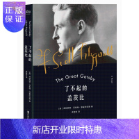 惠典正版了不起的盖茨比弗朗西斯·司各特·菲兹杰拉德小说9787807098140 长篇小说美国现代